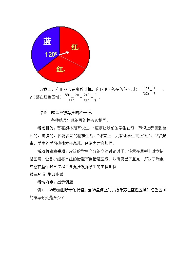 教案：新北师大版数学七下 3-3 课时3 转盘中的概率问题第3页