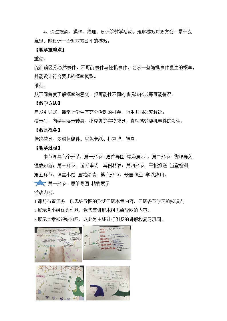 教案：新北师大版数学七下 第三章 概率初步 小结与复习第2页