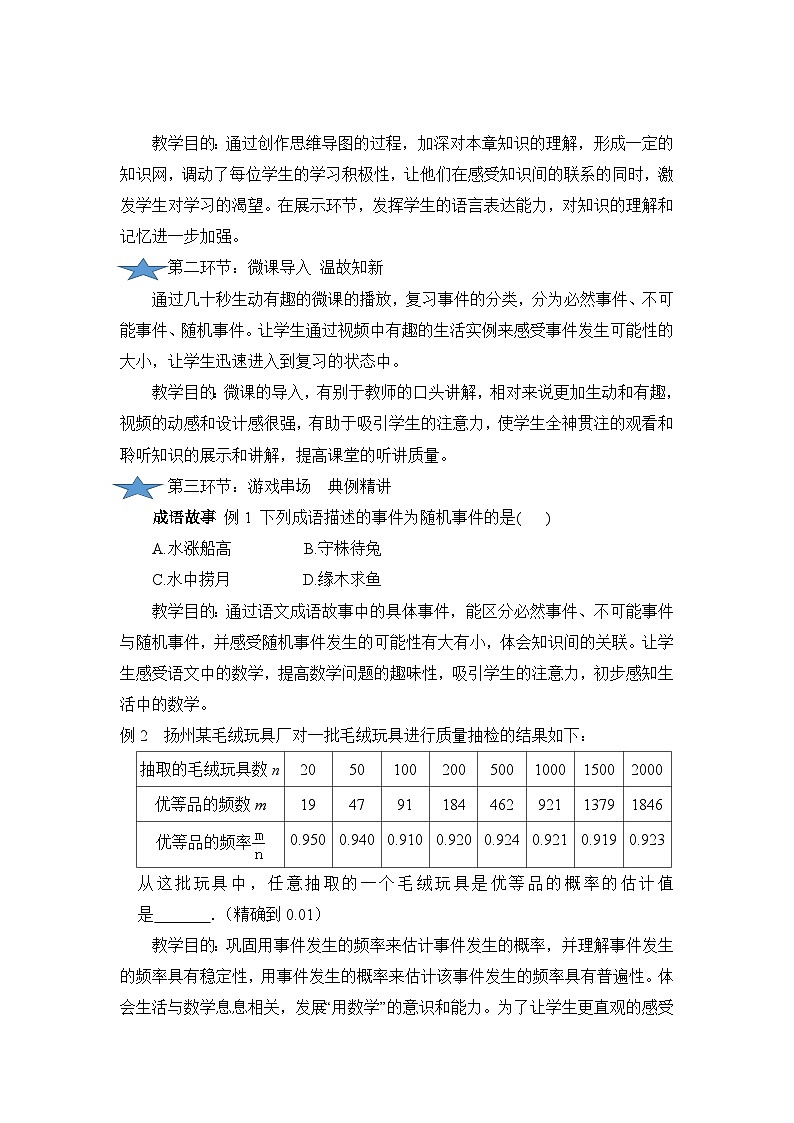 教案：新北师大版数学七下 第三章 概率初步 小结与复习第3页