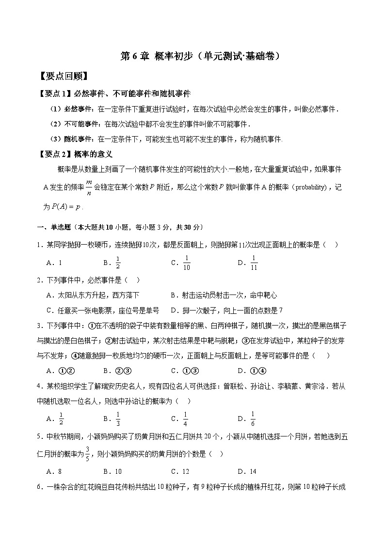 新北师大版数学七下 第3章 概率初步 单元测试卷 又答案解析第1页