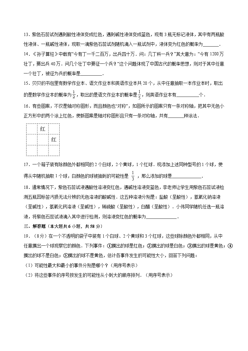新北师大版数学七下 第3章 概率初步 单元测试卷 又答案解析第3页