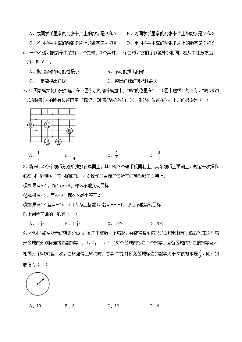 新北师大版数学七下 第3章 概率初步（单元测试-培优卷 又答案解析）第2页