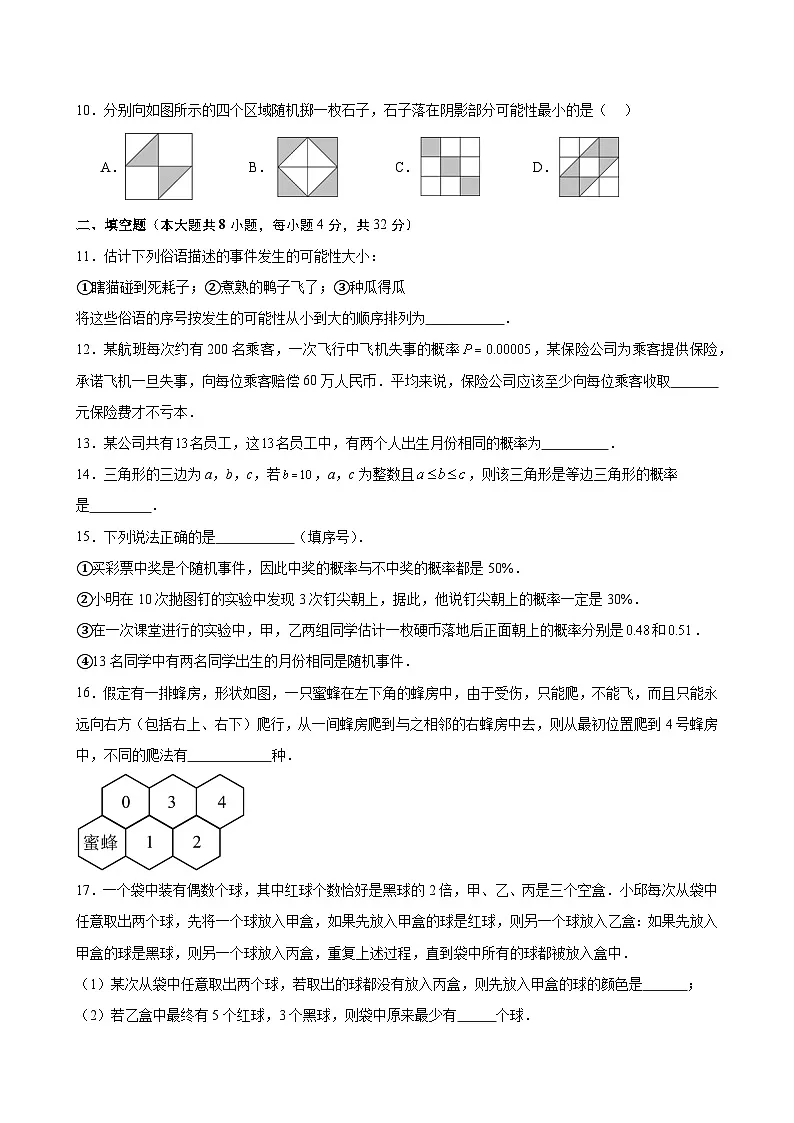 新北师大版数学七下 第3章 概率初步（单元测试-培优卷 又答案解析）第3页