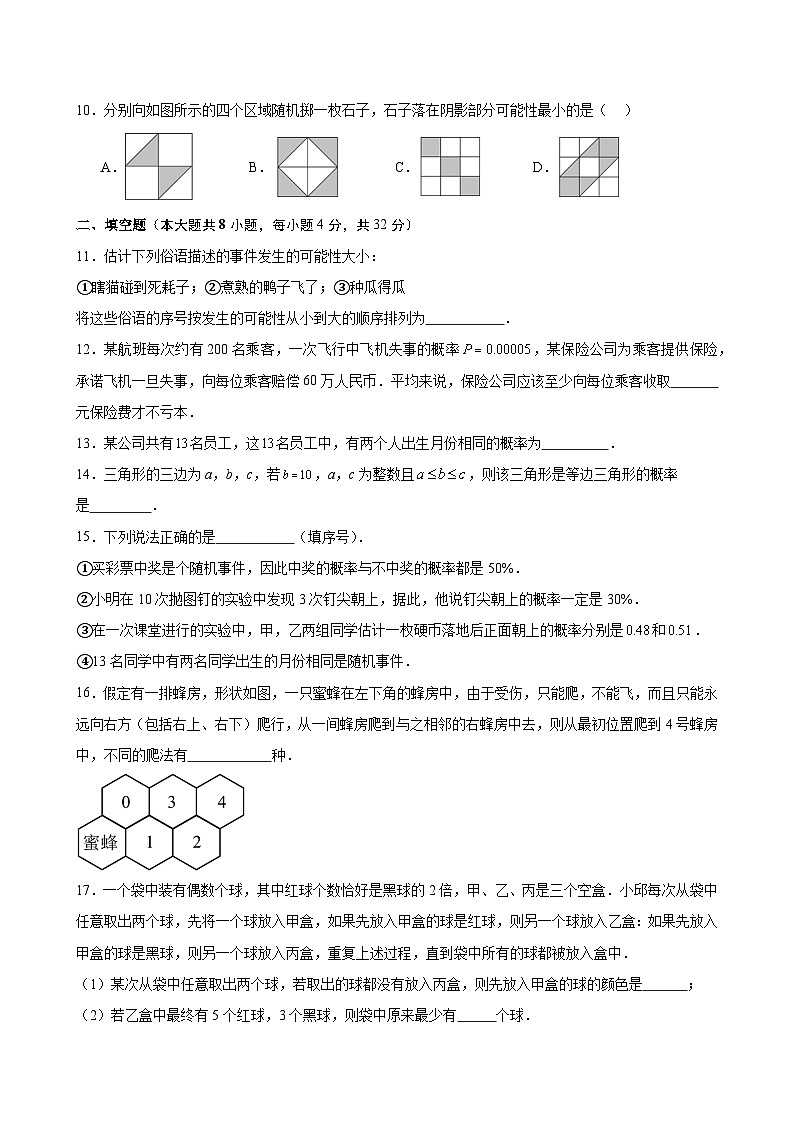 新北师大版数学七下 第3章 概率初步（单元测试-培优卷 又答案解析）第3页