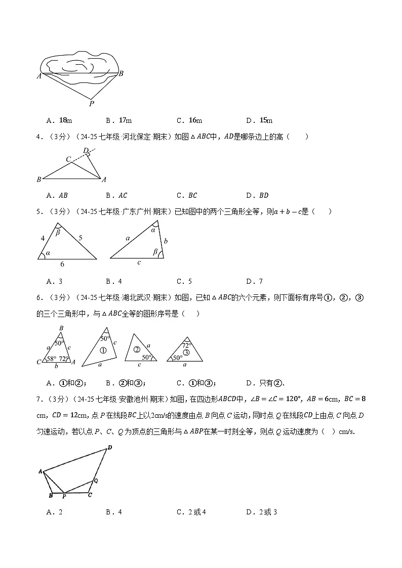 新北师大版数学七下 第4章 三角形 单元提升卷（原卷版 无答案）第2页