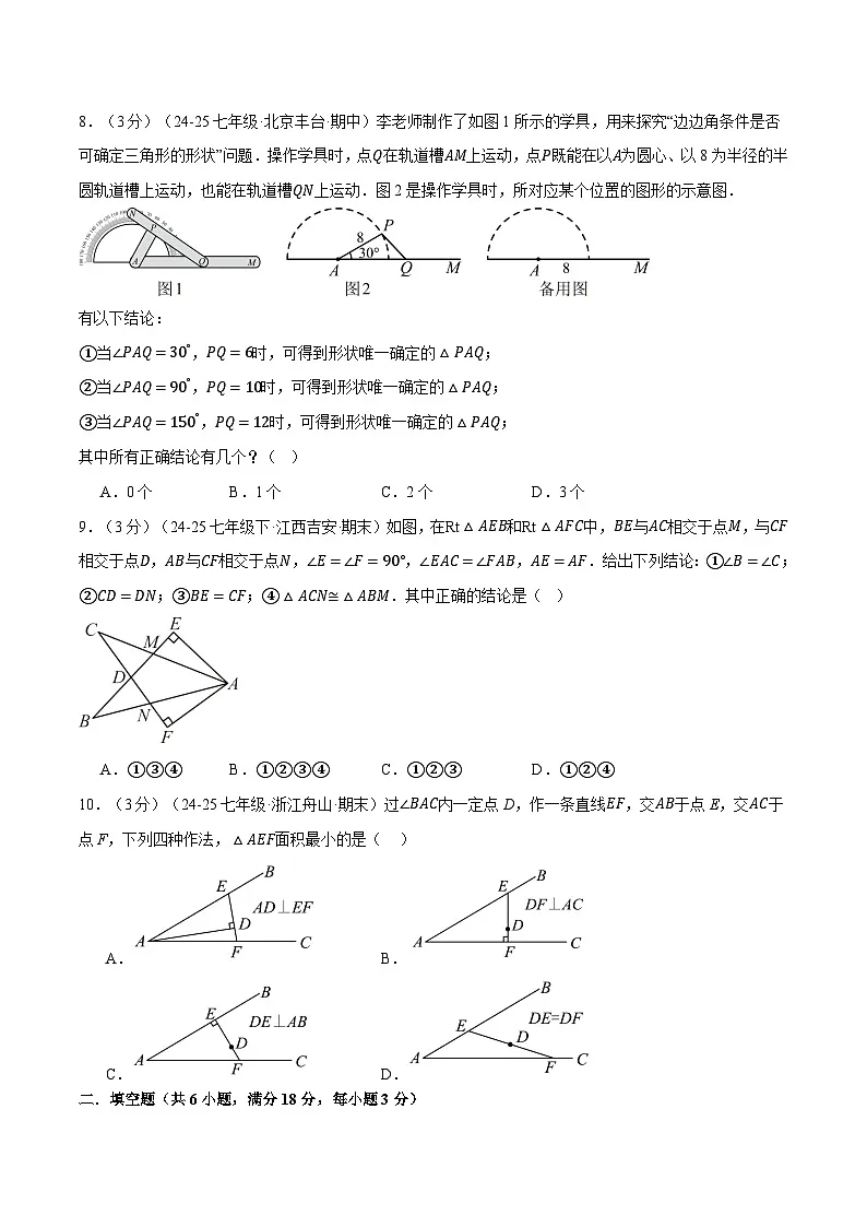 新北师大版数学七下 第4章 三角形 单元提升卷（原卷版 无答案）第3页
