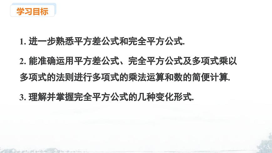 课件：新北师大版数学七下 1-3 课时4 完全平方公式（二）第2页