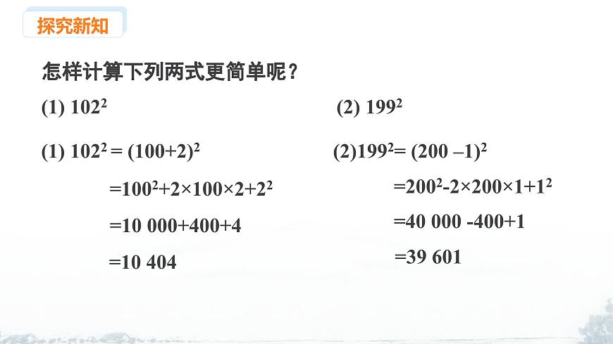 课件：新北师大版数学七下 1-3 课时4 完全平方公式（二）第4页