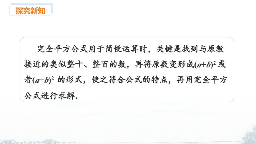 课件：新北师大版数学七下 1-3 课时4 完全平方公式（二）第5页