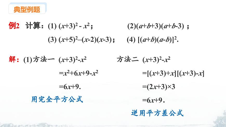 课件：新北师大版数学七下 1-3 课时4 完全平方公式（二）第7页