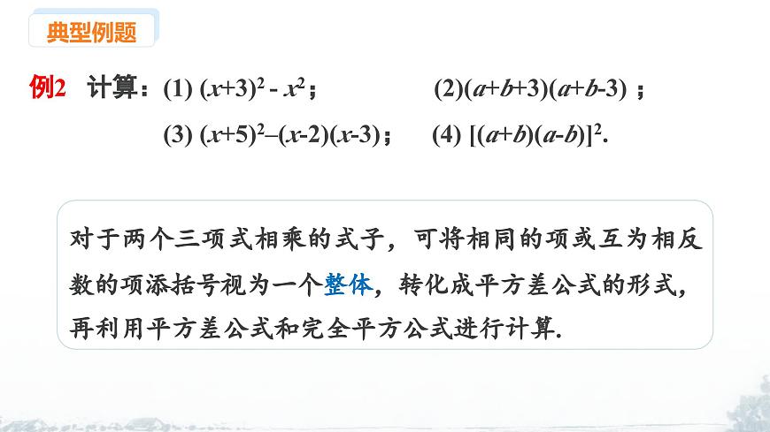 课件：新北师大版数学七下 1-3 课时4 完全平方公式（二）第8页