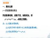 課件：新北師大版數(shù)學(xué)七下 第一章 整式的乘除 小結(jié)與復(fù)習(xí)