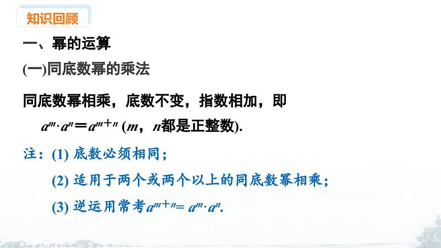 课件：新北师大版数学七下 第一章 整式的乘除 小结与复习第3页