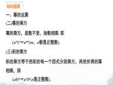課件：新北師大版數(shù)學(xué)七下 第一章 整式的乘除 小結(jié)與復(fù)習(xí)