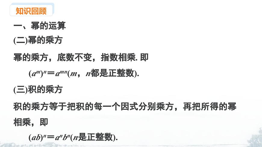 课件：新北师大版数学七下 第一章 整式的乘除 小结与复习第4页