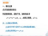 課件：新北師大版數(shù)學(xué)七下 第一章 整式的乘除 小結(jié)與復(fù)習(xí)