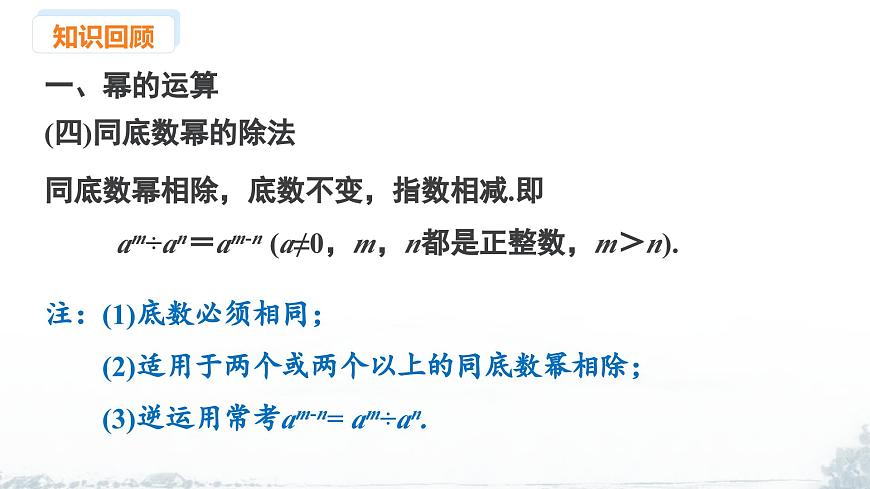 课件：新北师大版数学七下 第一章 整式的乘除 小结与复习第5页