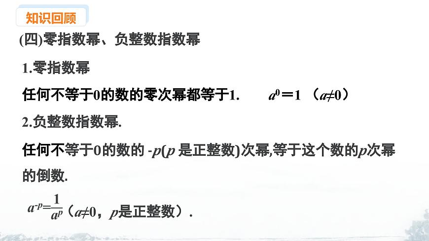 课件：新北师大版数学七下 第一章 整式的乘除 小结与复习第6页