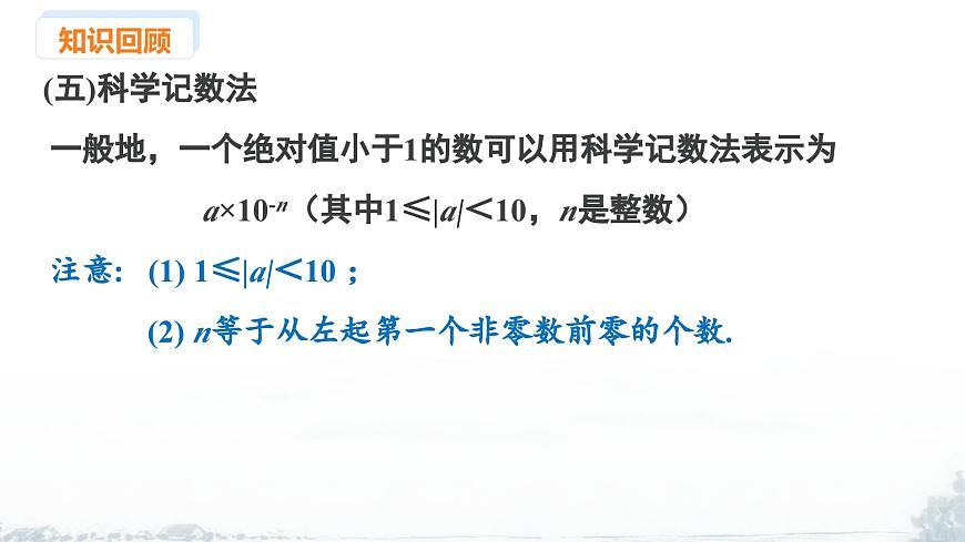 课件：新北师大版数学七下 第一章 整式的乘除 小结与复习第7页