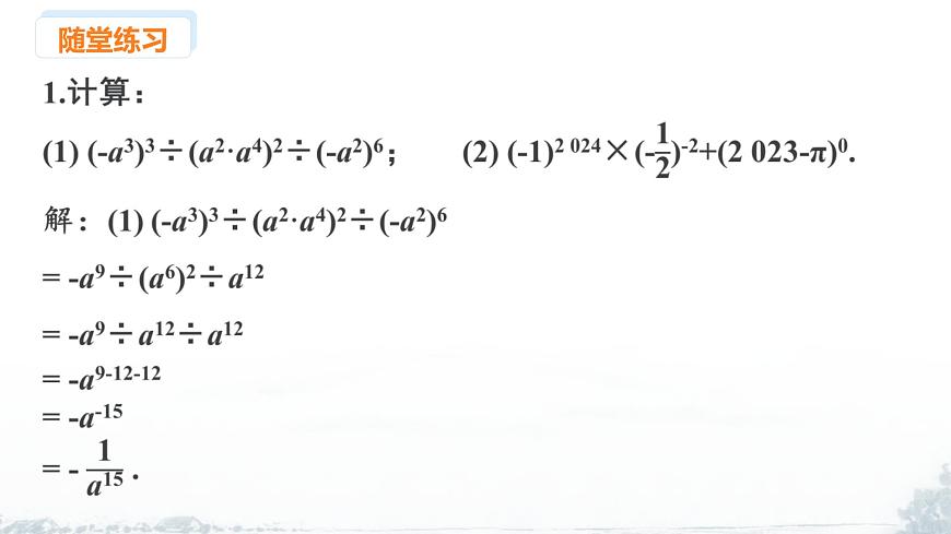 课件：新北师大版数学七下 第一章 整式的乘除 小结与复习第8页