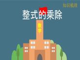 知識(shí)點(diǎn)梳理 結(jié)構(gòu)框架課件：新北師大版數(shù)學(xué)七下 第一章整式的乘除