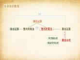 知識(shí)點(diǎn)梳理 結(jié)構(gòu)框架課件：新北師大版數(shù)學(xué)七下 第一章整式的乘除