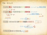 知識(shí)點(diǎn)梳理 結(jié)構(gòu)框架課件：新北師大版數(shù)學(xué)七下 第一章整式的乘除