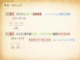 知識(shí)點(diǎn)梳理 結(jié)構(gòu)框架課件：新北師大版數(shù)學(xué)七下 第一章整式的乘除