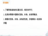 課件：新北師大版數(shù)學(xué)七下 2-1 課時(shí)1 兩直線的位置關(guān)系及相關(guān)概念