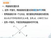 課件：新北師大版數(shù)學(xué)七下 第二章 相交線與平行線 小結(jié)與復(fù)習(xí)