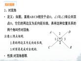 課件：新北師大版數(shù)學(xué)七下 第二章 相交線與平行線 小結(jié)與復(fù)習(xí)