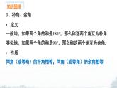 課件：新北師大版數(shù)學(xué)七下 第二章 相交線與平行線 小結(jié)與復(fù)習(xí)
