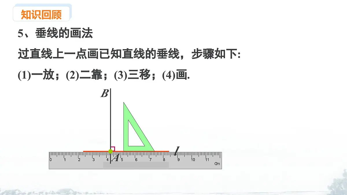 课件：新北师大版数学七下 第二章 相交线与平行线 小结与复习第8页