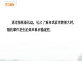 課件：新北師大版數(shù)學七下 3-1 課時1 頻率及其穩(wěn)定性