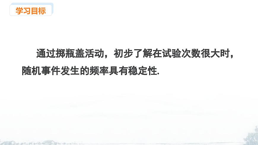 课件：新北师大版数学七下 3-1 课时1 频率及其稳定性第2页