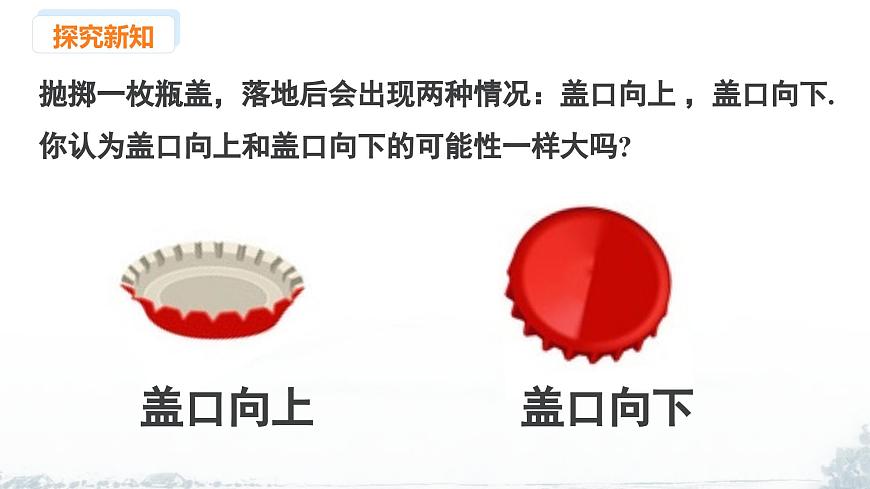 课件：新北师大版数学七下 3-1 课时1 频率及其稳定性第3页