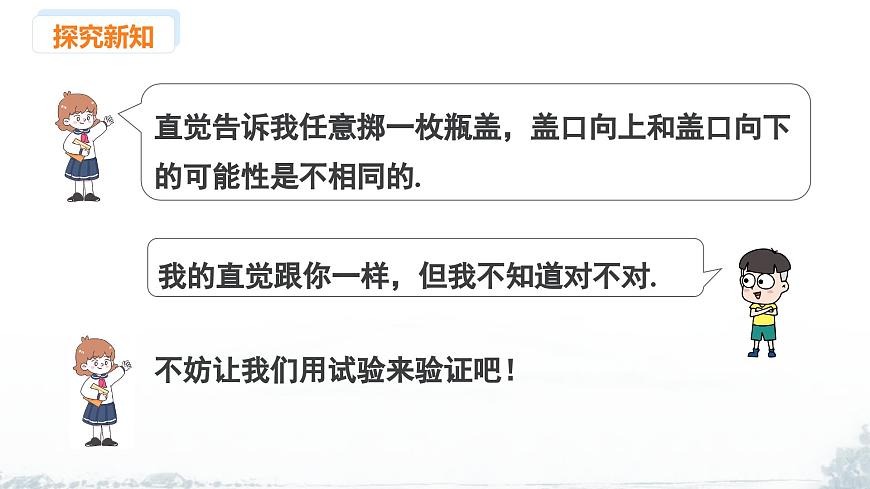 课件：新北师大版数学七下 3-1 课时1 频率及其稳定性第4页