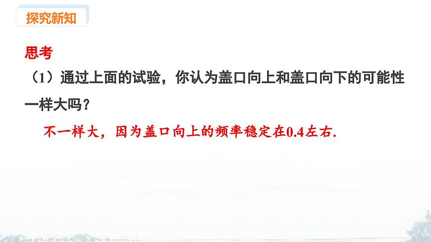 课件：新北师大版数学七下 3-1 课时1 频率及其稳定性第8页