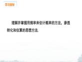 課件：新北師大版數(shù)學七下 3-2 課時2 用隨機事件的頻率估計概率