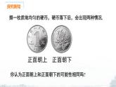 課件：新北師大版數(shù)學七下 3-2 課時2 用隨機事件的頻率估計概率