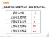課件：新北師大版數(shù)學七下 3-2 課時2 用隨機事件的頻率估計概率