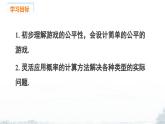 课件：新北师大版数学七下 3-3 课时2 游戏的公平性