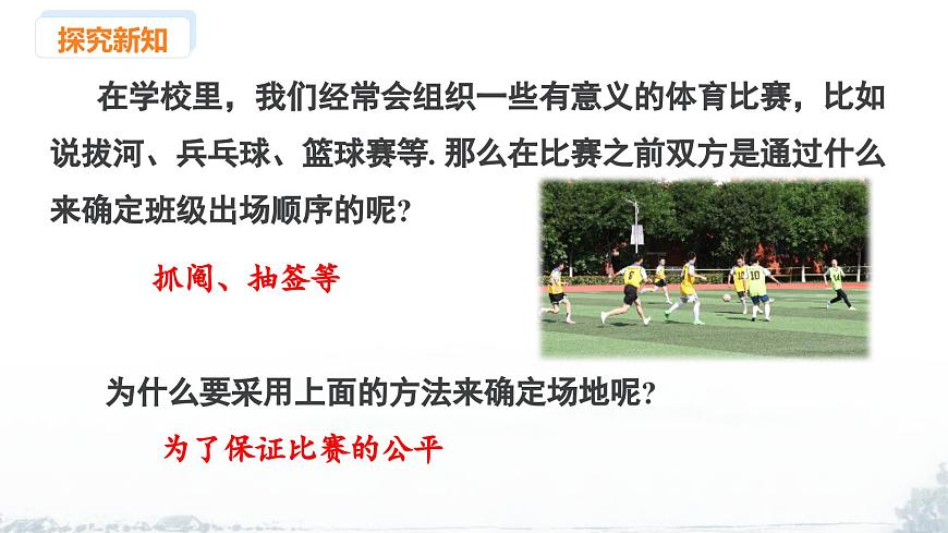 课件：新北师大版数学七下 3-3 课时2 游戏的公平性第3页