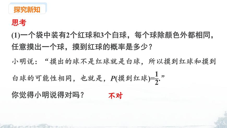 课件：新北师大版数学七下 3-3 课时2 游戏的公平性第4页