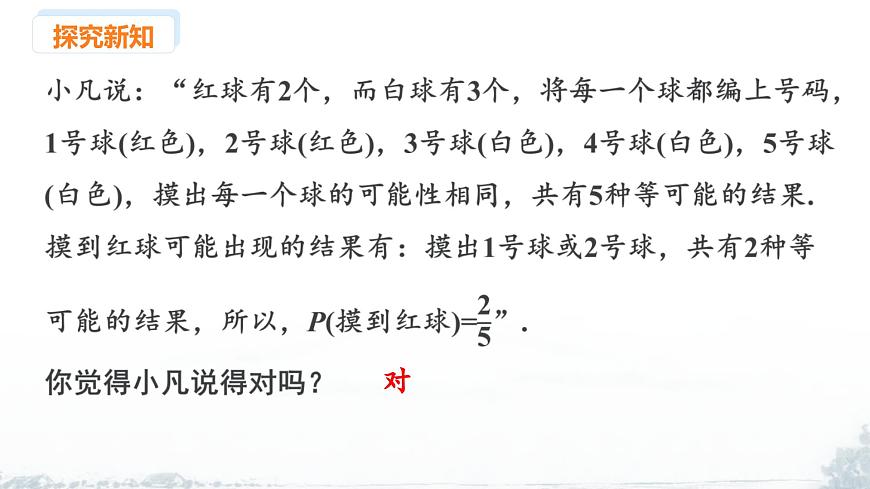 课件：新北师大版数学七下 3-3 课时2 游戏的公平性第5页