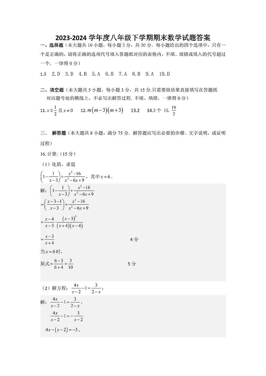 八年数学期末答案第1页