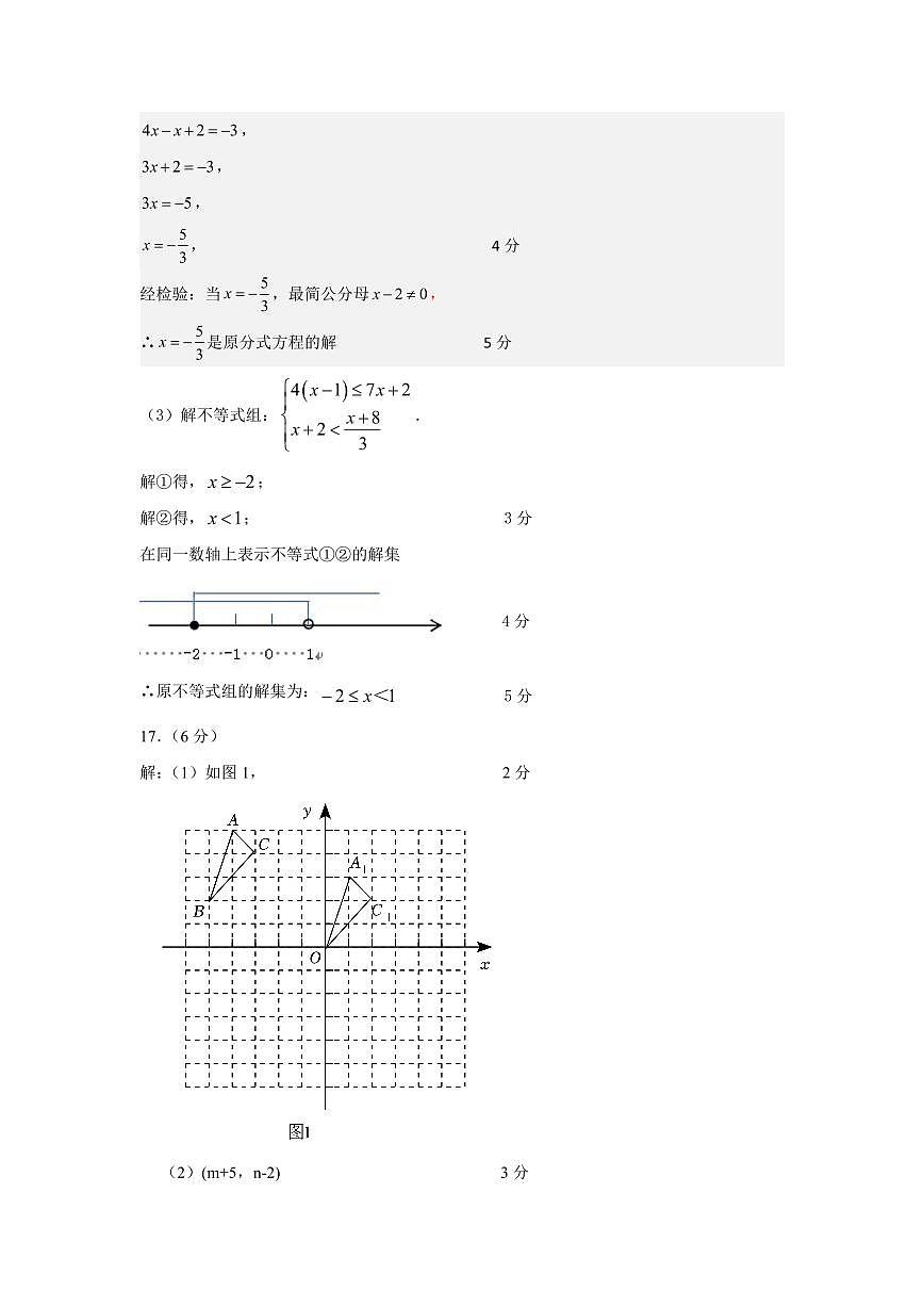 八年数学期末答案第2页