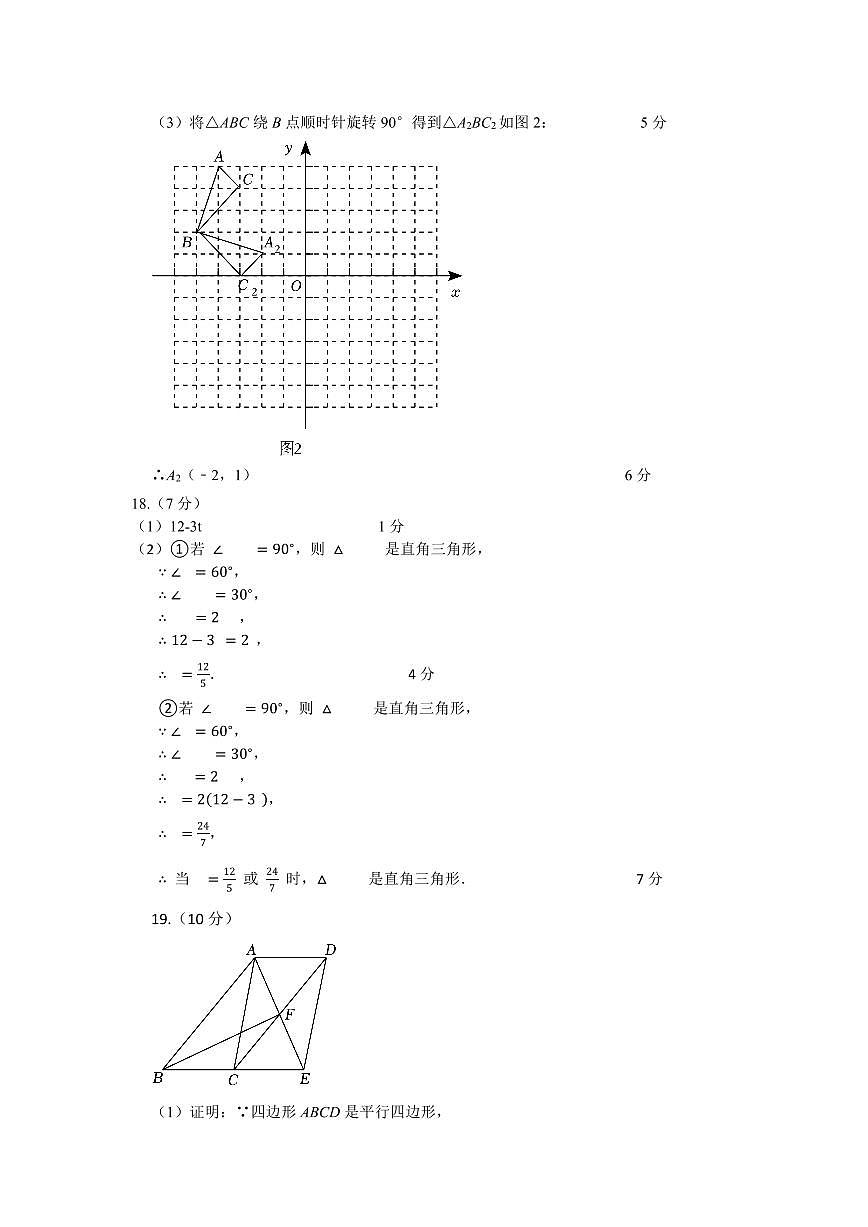 八年数学期末答案第3页
