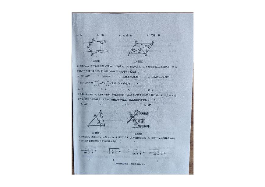 辽宁省朝阳市建平县2023-2024学年八年级下学期期末数学试卷第2页