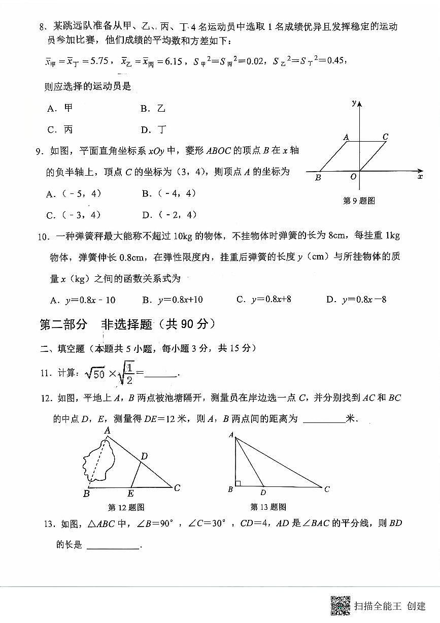 辽宁省大连市中山区2023-2024学年八年级下学期7月期末考试数学试题第2页